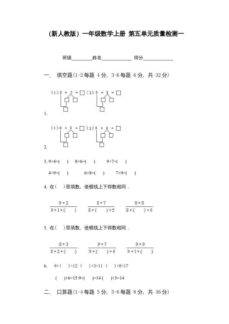 一年级数学上册第五单元质量检测一（人教版）-知识笔记