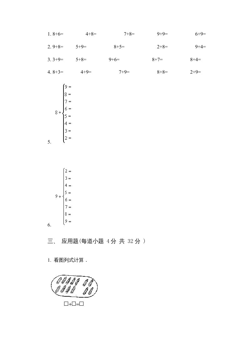 图片[2]-一年级数学上册第五单元质量检测一（人教版）-知识笔记