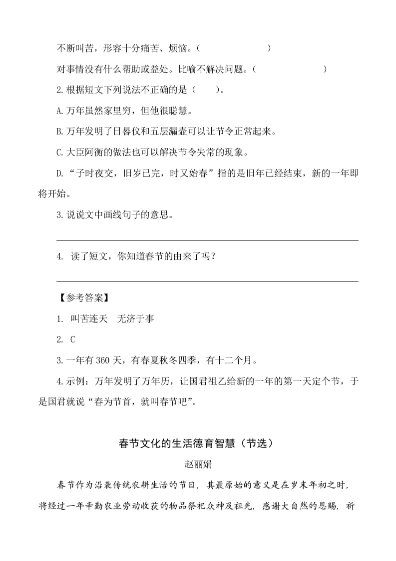 图片[2]-六年级语文下册类文阅读-1北京的春节-知识笔记