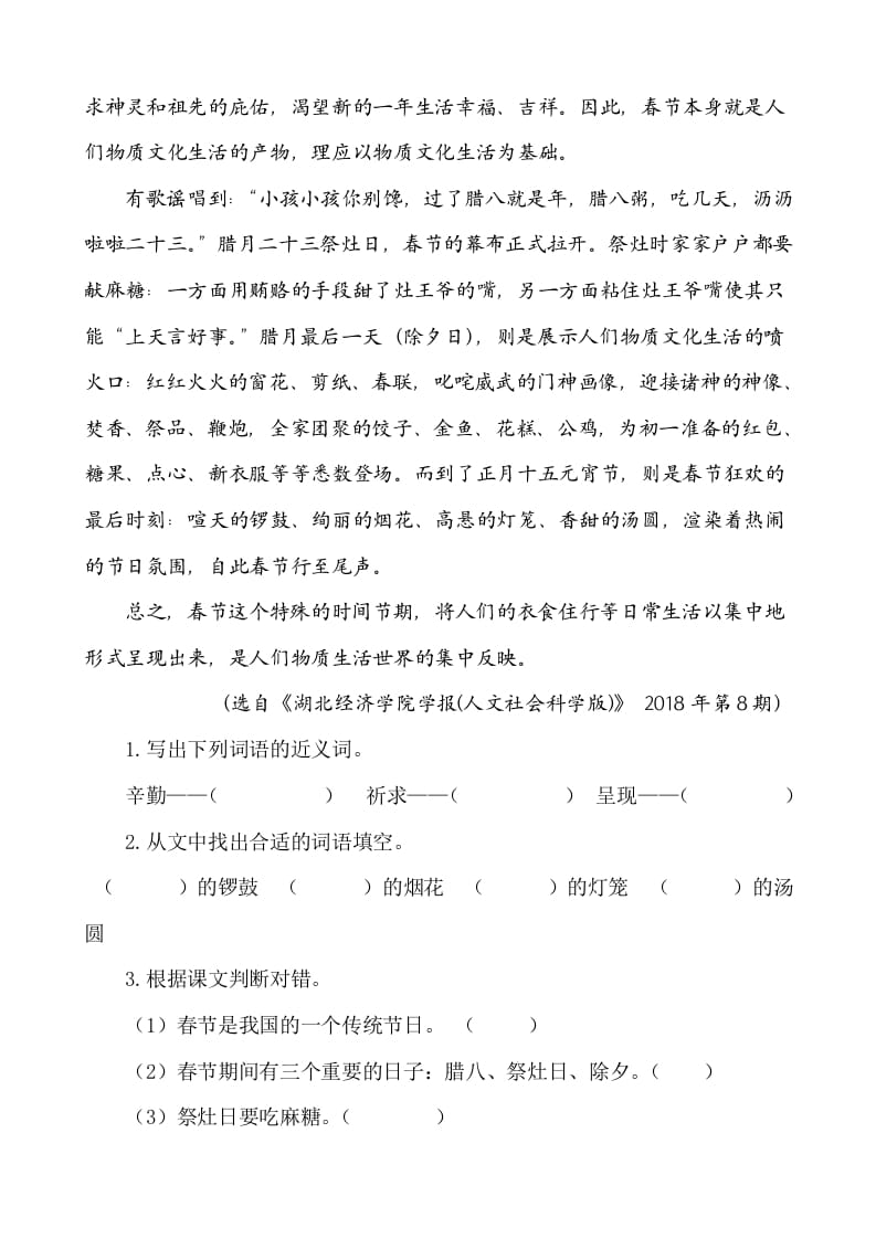 图片[3]-六年级语文下册类文阅读-1北京的春节-知识笔记