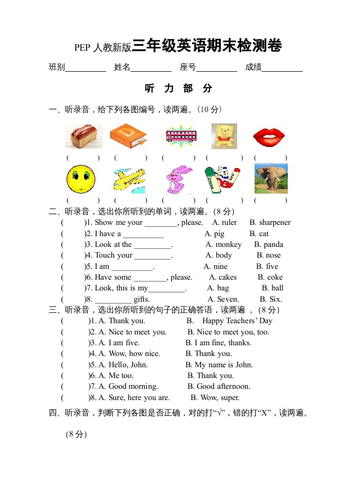 三年级英语上册上英语期末试卷及答案（人教PEP）-知识笔记