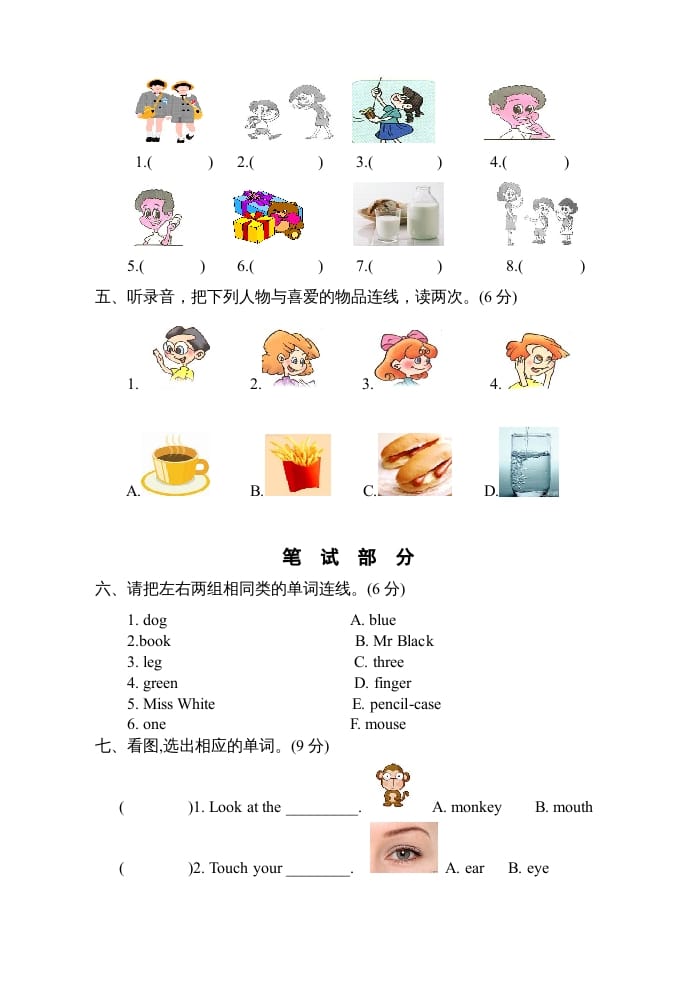 图片[2]-三年级英语上册上英语期末试卷及答案（人教PEP）-知识笔记