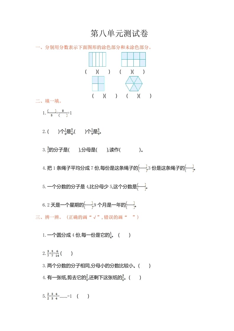 三年级数学上册第八单元测试卷（人教版）-知识笔记
