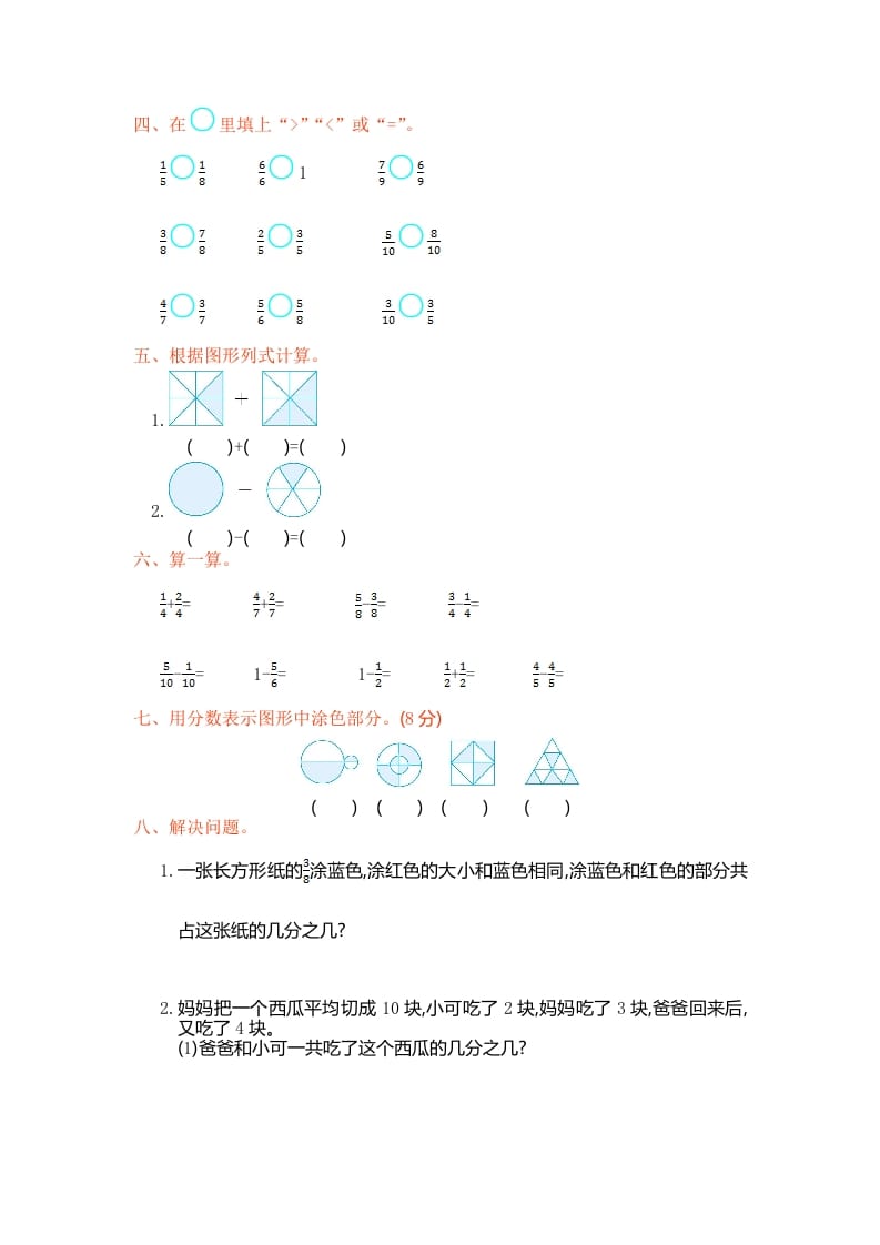图片[2]-三年级数学上册第八单元测试卷（人教版）-知识笔记