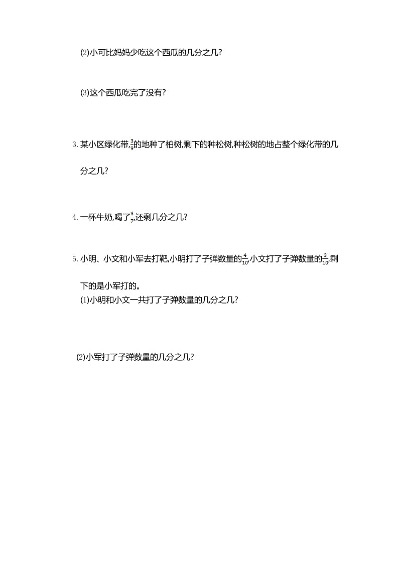 图片[3]-三年级数学上册第八单元测试卷（人教版）-知识笔记