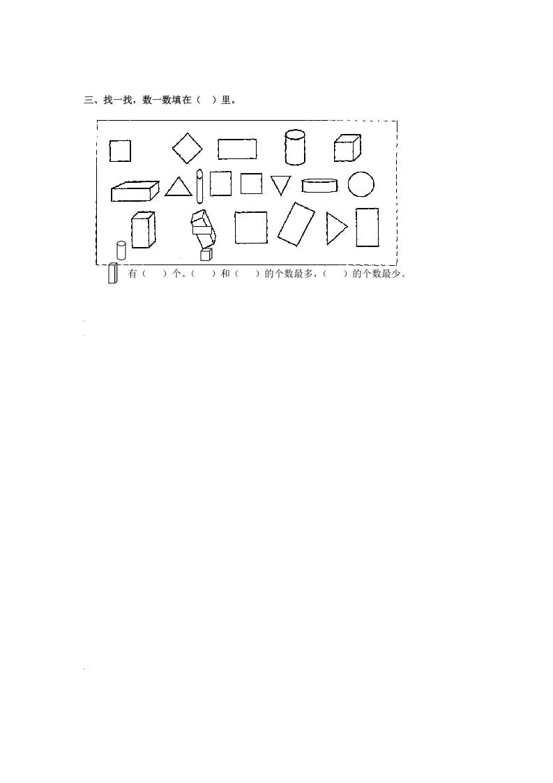 图片[2]-一年级数学上册6.2认识图形-（苏教版）-知识笔记