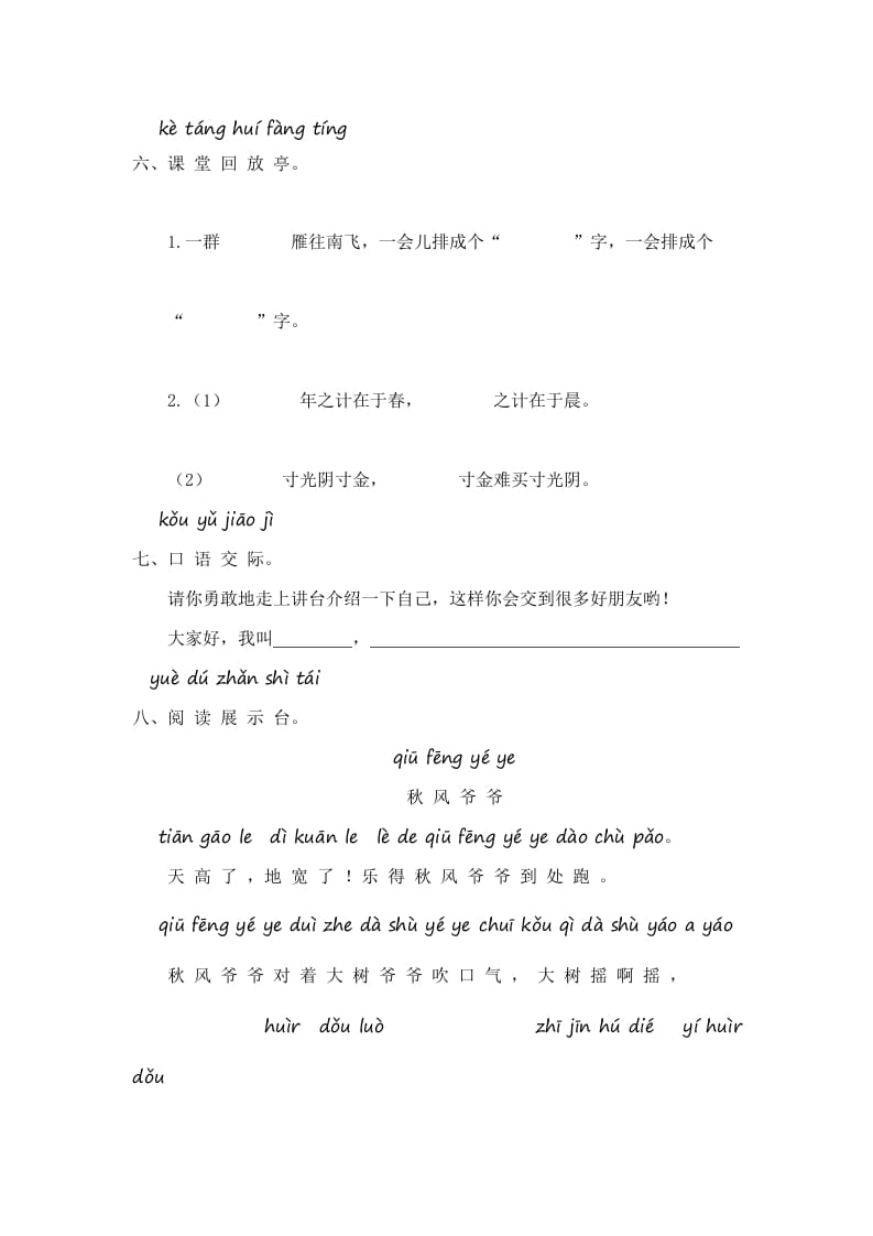 图片[2]-一年级语文上册第4单元提升练习（部编版）-知识笔记