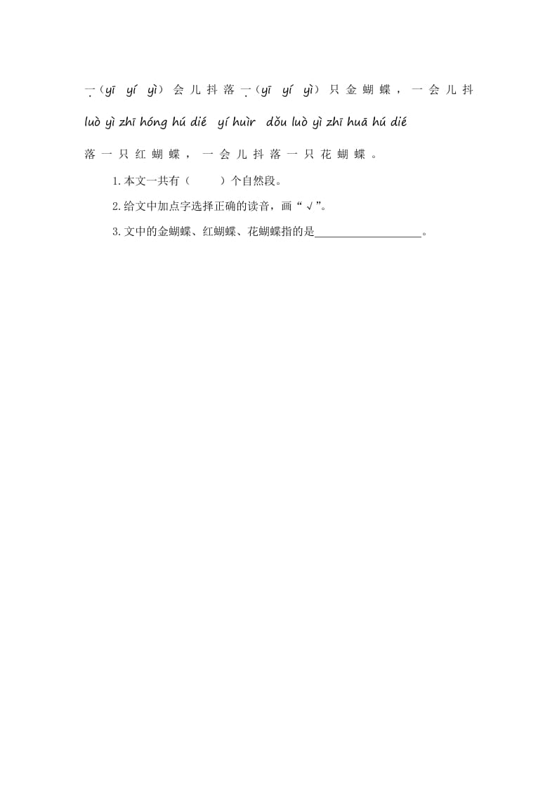 图片[3]-一年级语文上册第4单元提升练习（部编版）-知识笔记