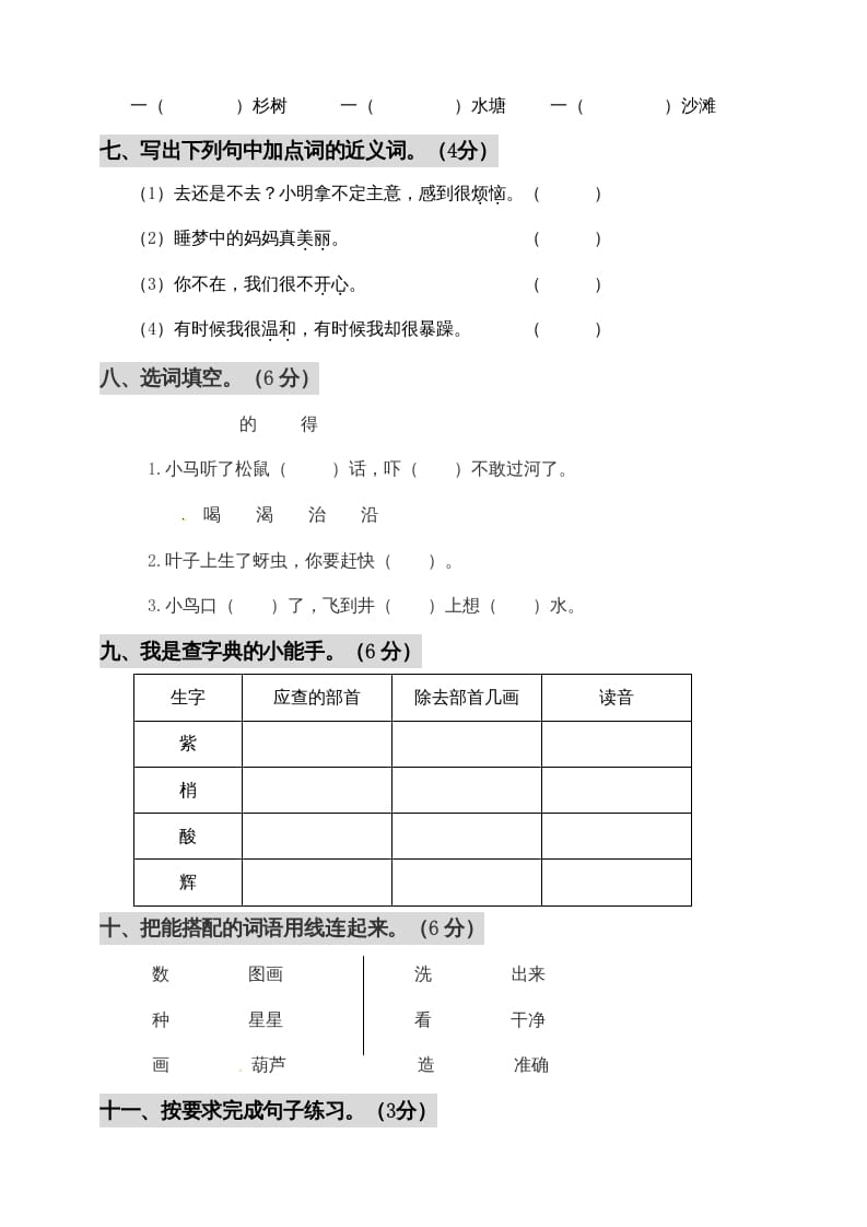 图片[2]-二年级语文上册期中测试(3)（部编）-知识笔记