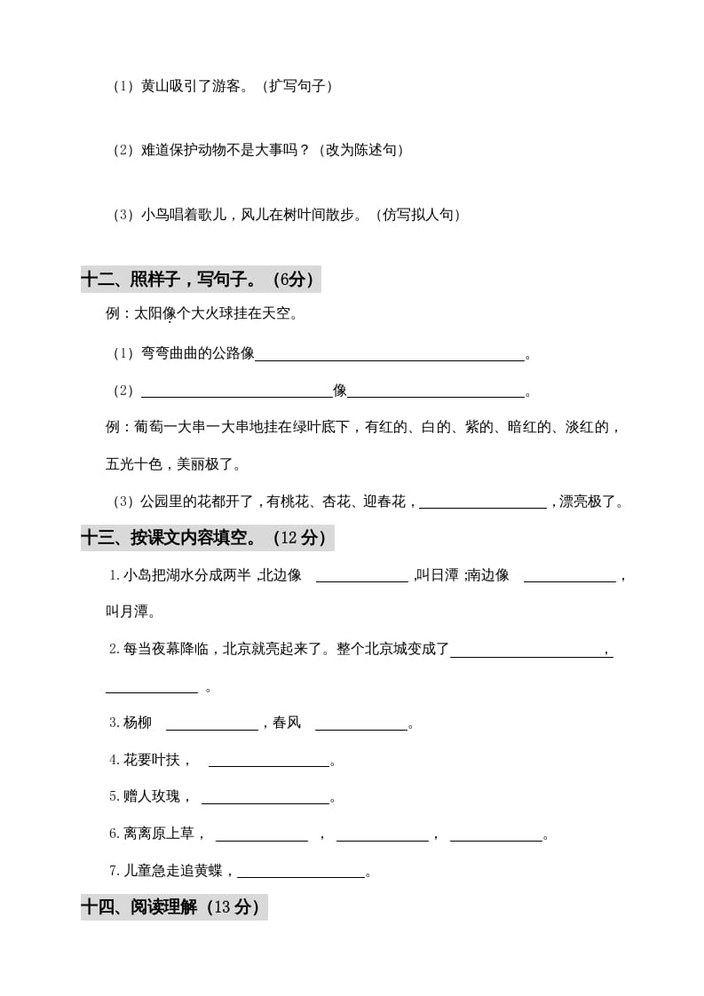 图片[3]-二年级语文上册期中测试(3)（部编）-知识笔记