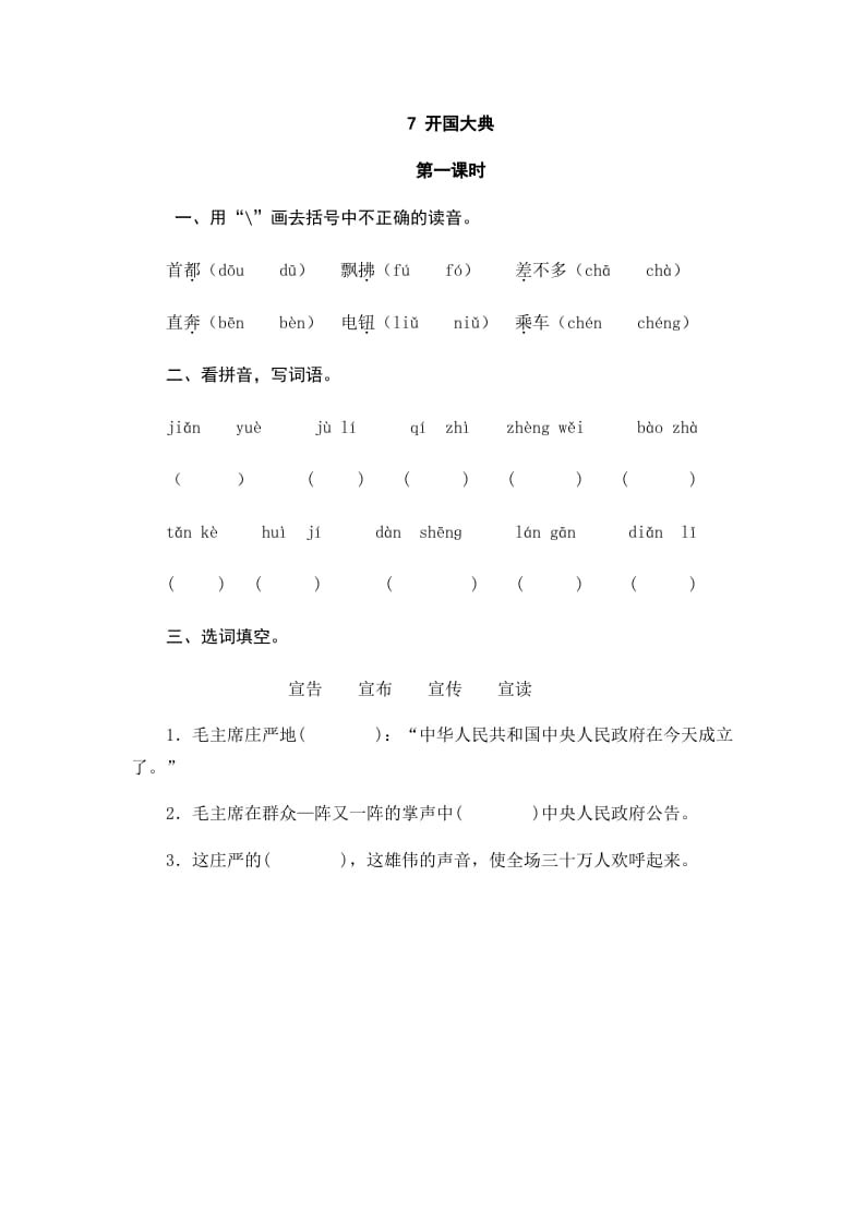 六年级语文上册开国大典（部编版）-知识笔记
