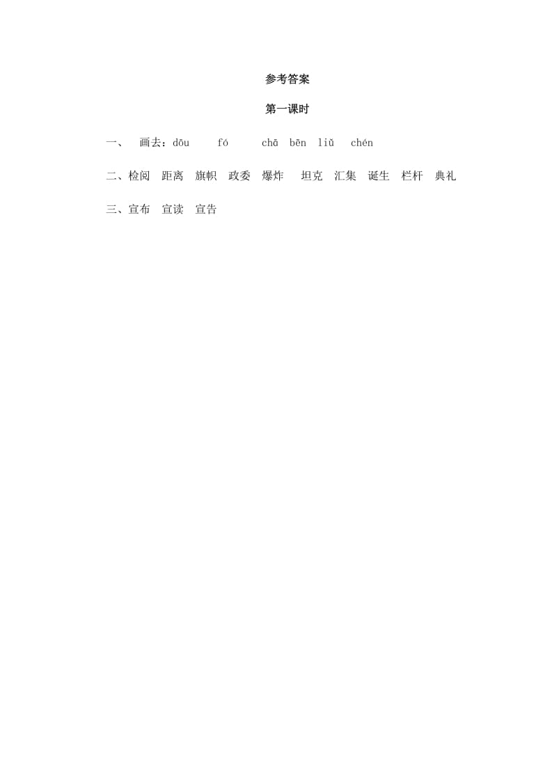 图片[2]-六年级语文上册开国大典（部编版）-知识笔记