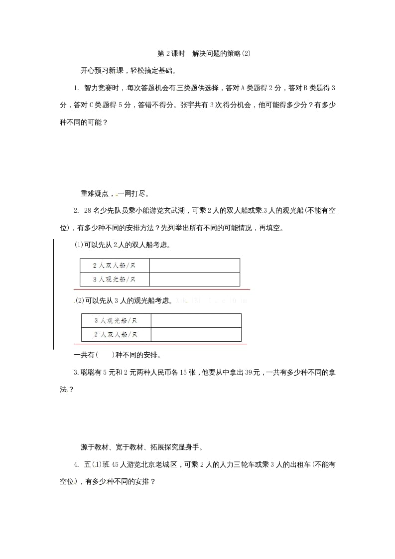 五年级数学上册解决问题的策略(2)（苏教版）-知识笔记