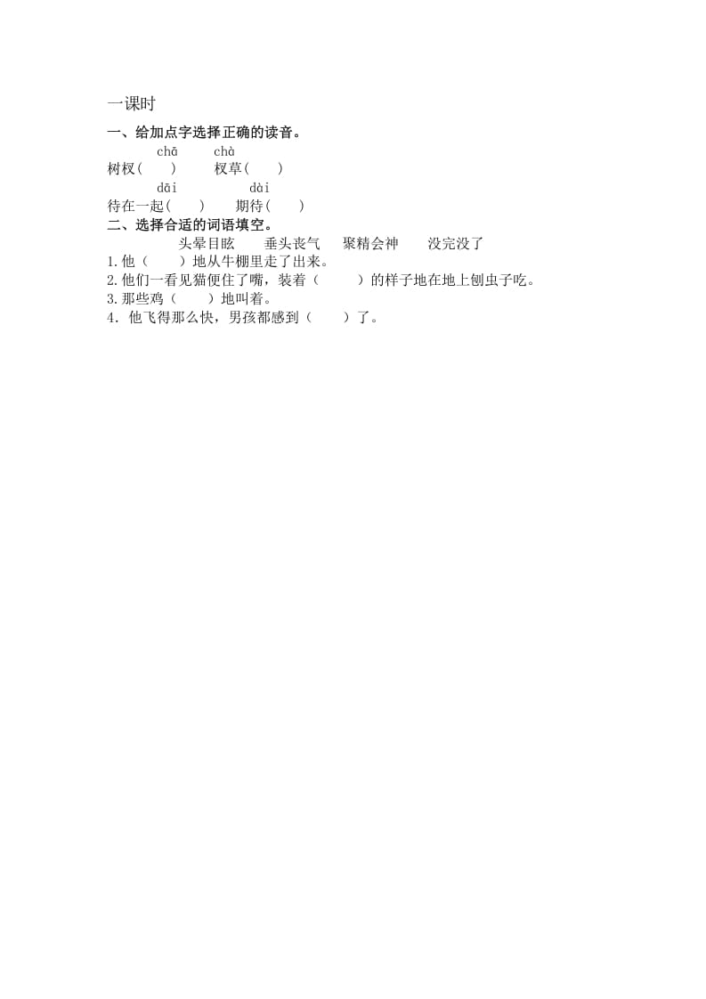 六年级语文下册6骑鹅旅行记（节选）课时练-知识笔记