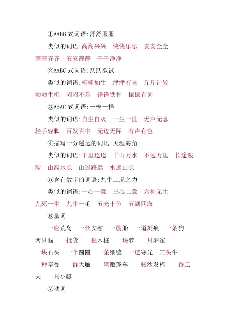 图片[3]-六年级语文下册第二单元知识小结-知识笔记
