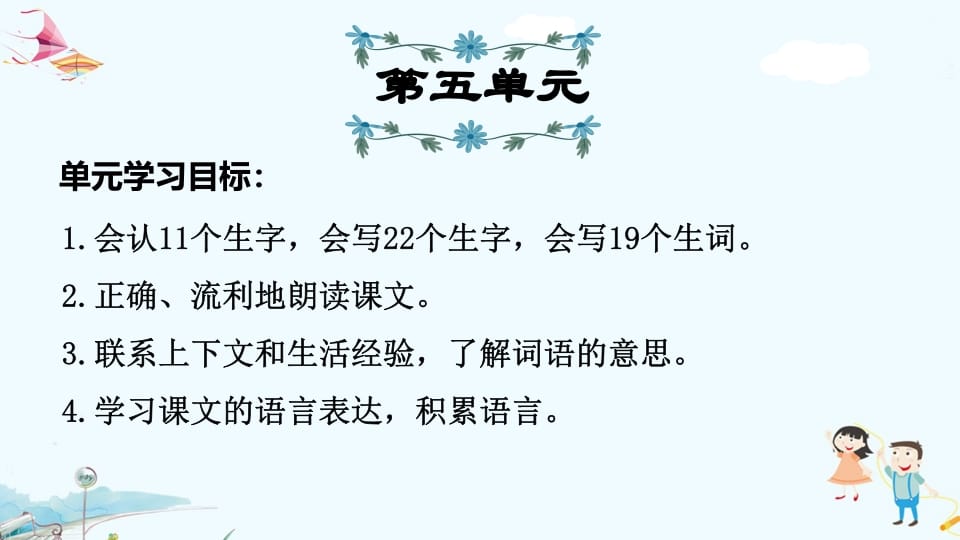 三年级语文上册第5单元复习（部编版）-知识笔记