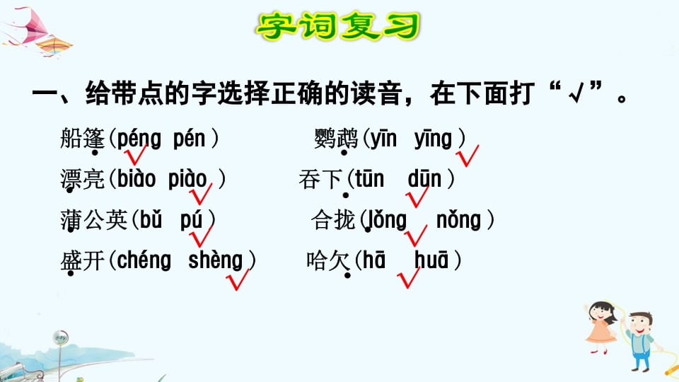 图片[2]-三年级语文上册第5单元复习（部编版）-知识笔记