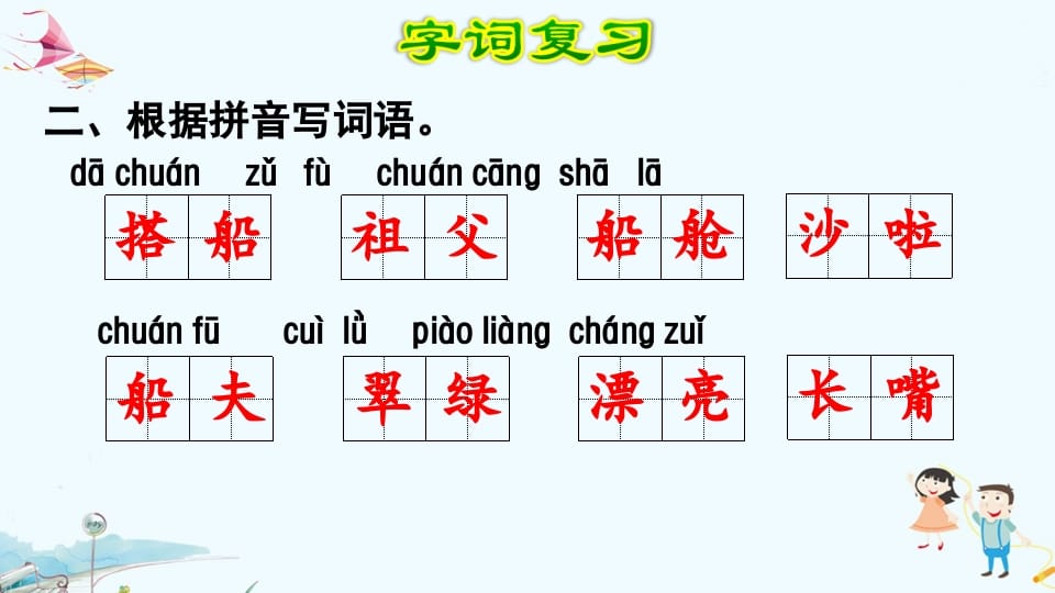 图片[3]-三年级语文上册第5单元复习（部编版）-知识笔记