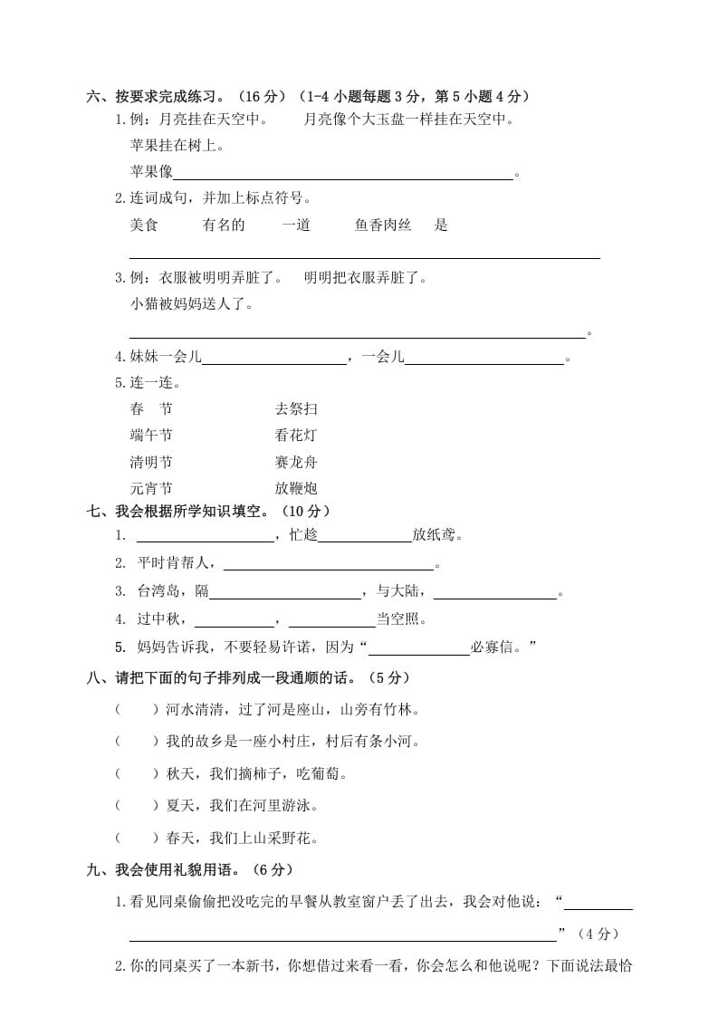 图片[2]-二年级语文下册期中试卷2-知识笔记