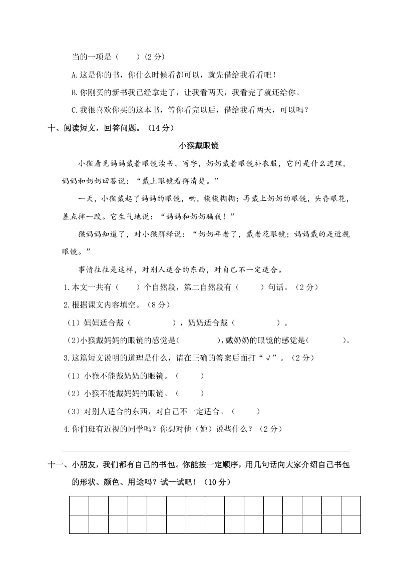 图片[3]-二年级语文下册期中试卷2-知识笔记