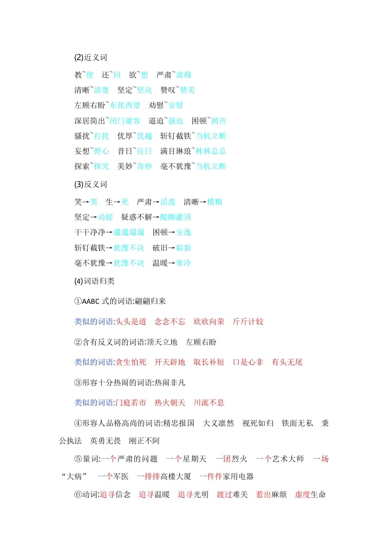 图片[2]-四年级语文上册第7单元知识小结-知识笔记