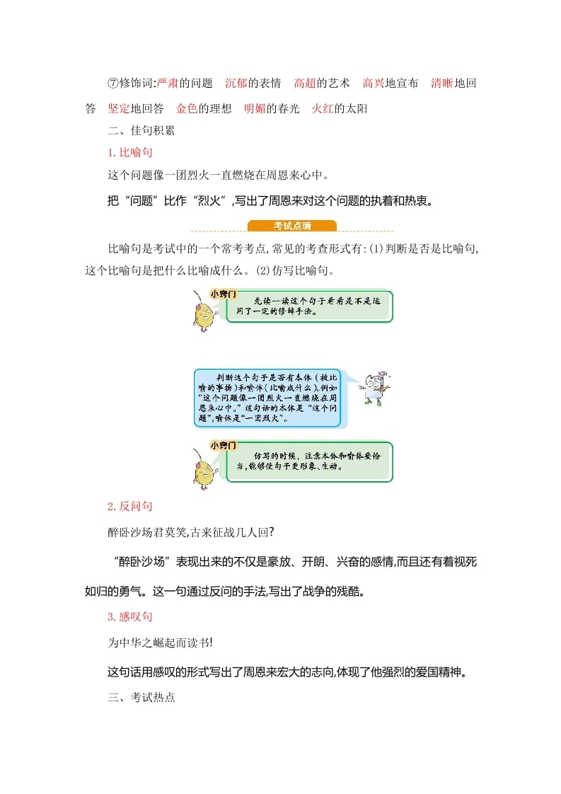 图片[3]-四年级语文上册第7单元知识小结-知识笔记