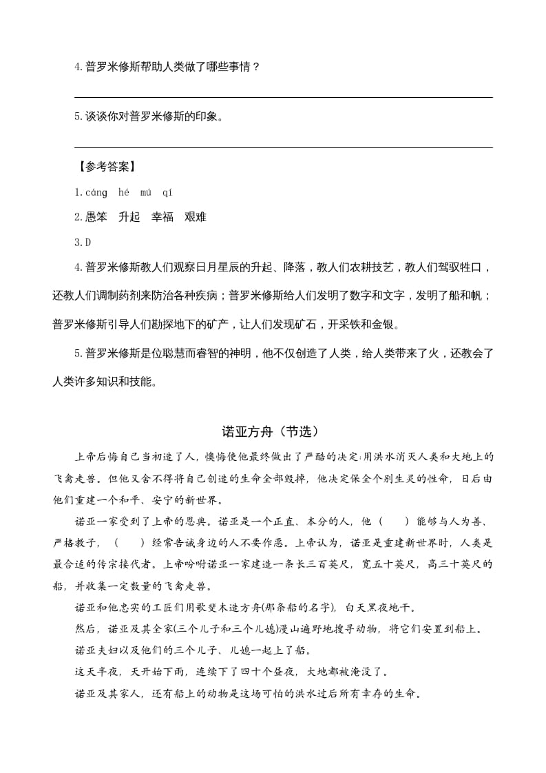 图片[2]-四年级语文上册类文阅读14普罗米修斯-知识笔记