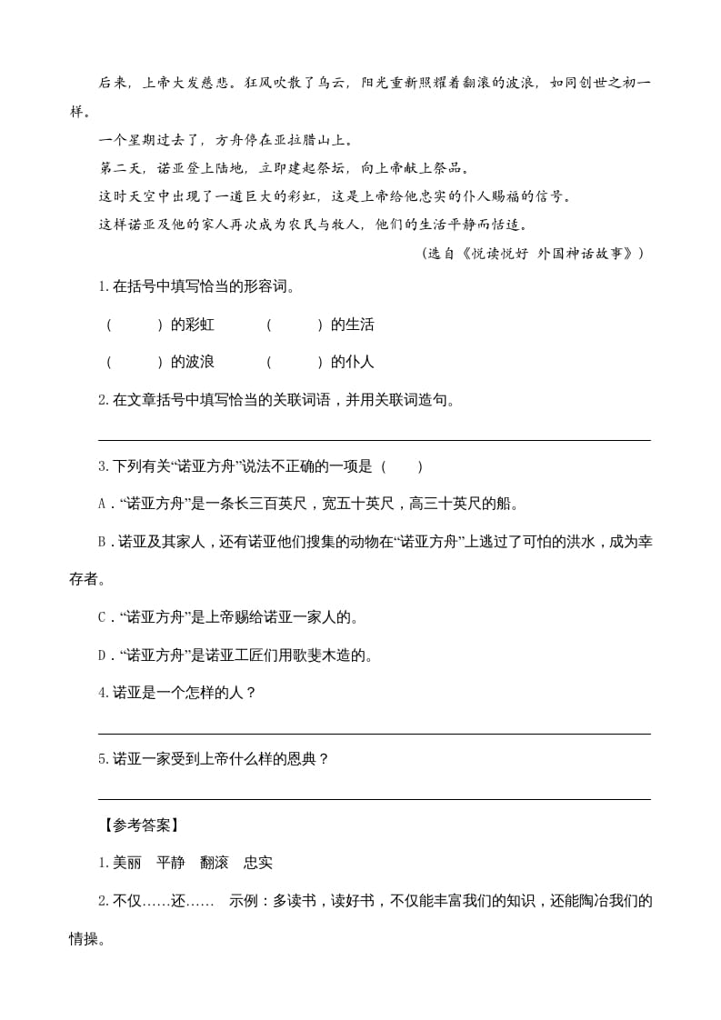 图片[3]-四年级语文上册类文阅读14普罗米修斯-知识笔记