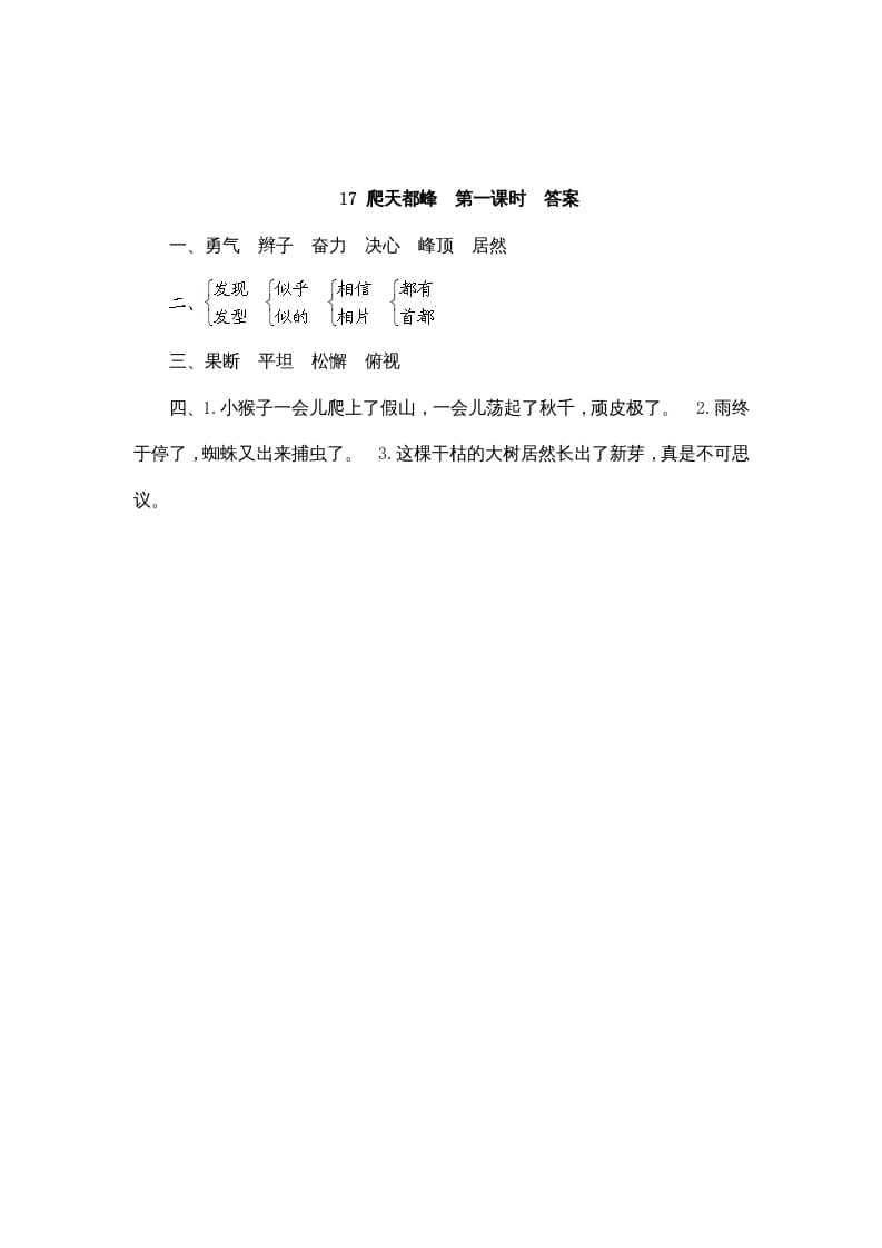 图片[2]-四年级语文上册17爬天都峰-知识笔记