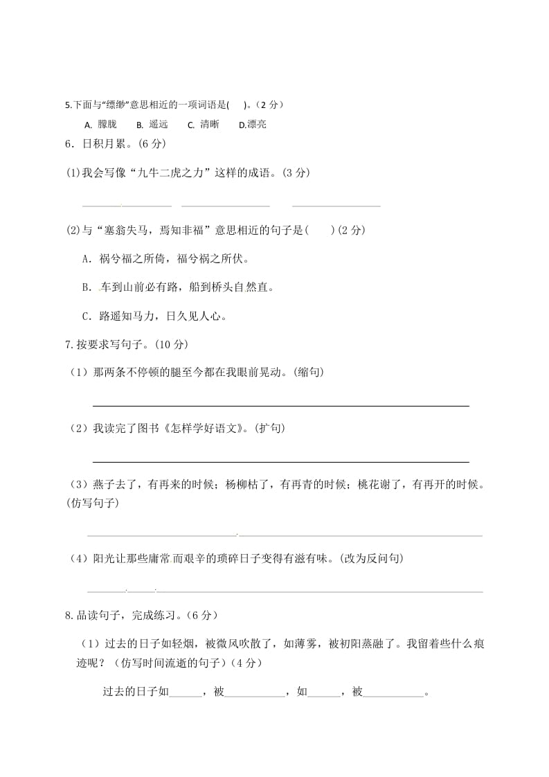 图片[2]-六年级语文下册人教部编版第3单元测试卷4（有答案）-知识笔记