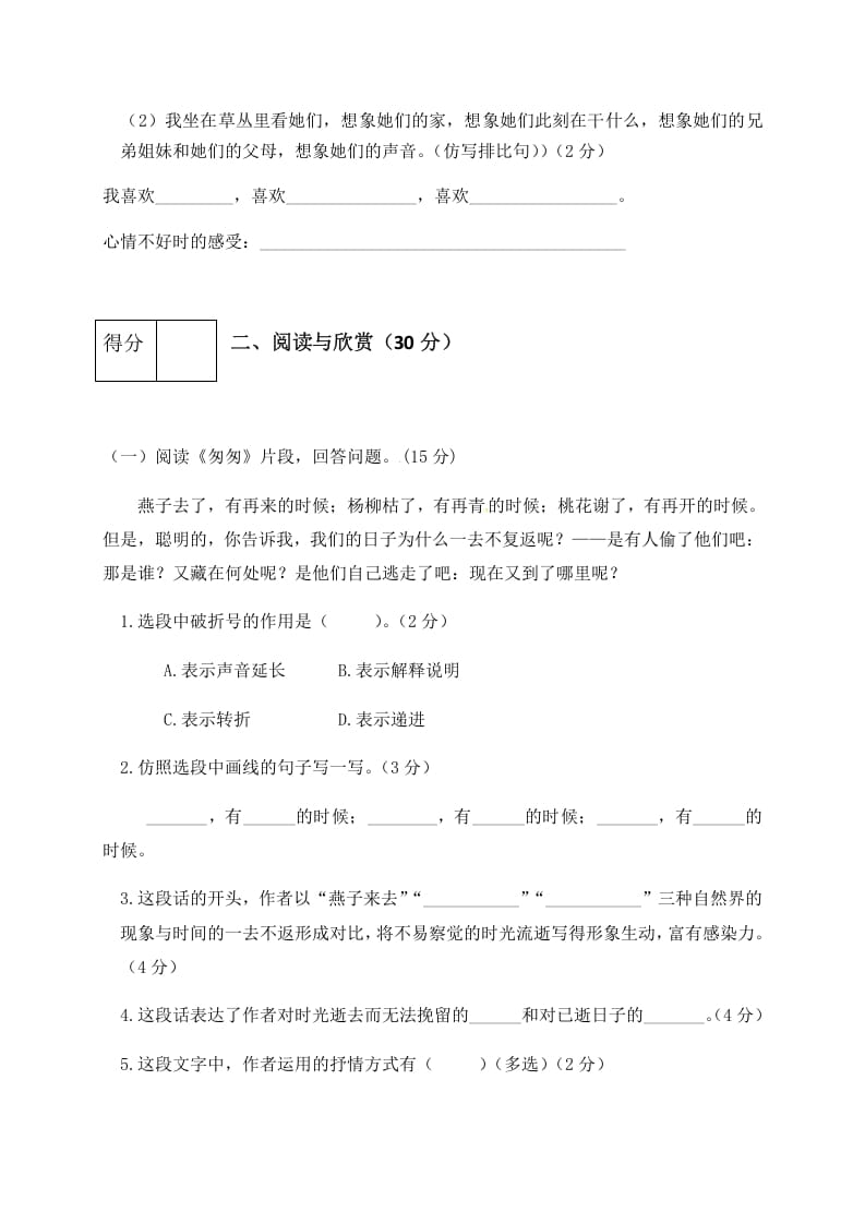 图片[3]-六年级语文下册人教部编版第3单元测试卷4（有答案）-知识笔记