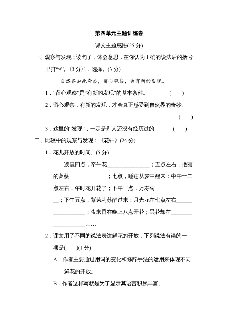 三年级语文下册第四单元主题训练卷-知识笔记