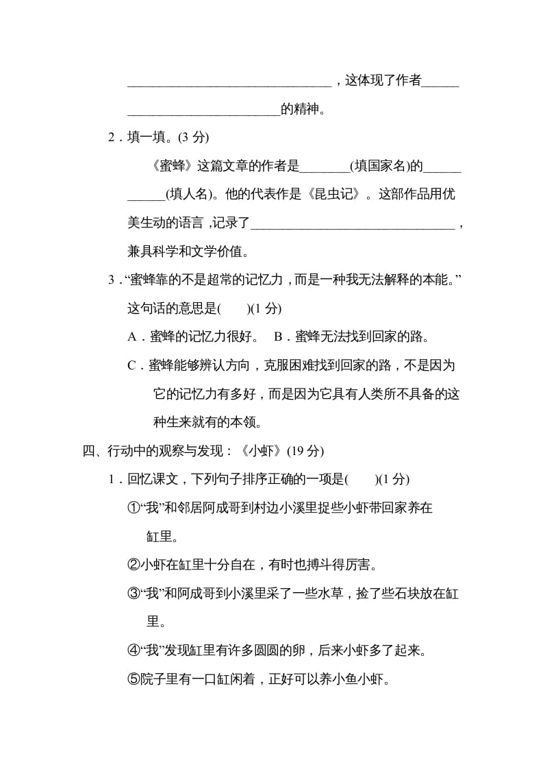 图片[3]-三年级语文下册第四单元主题训练卷-知识笔记