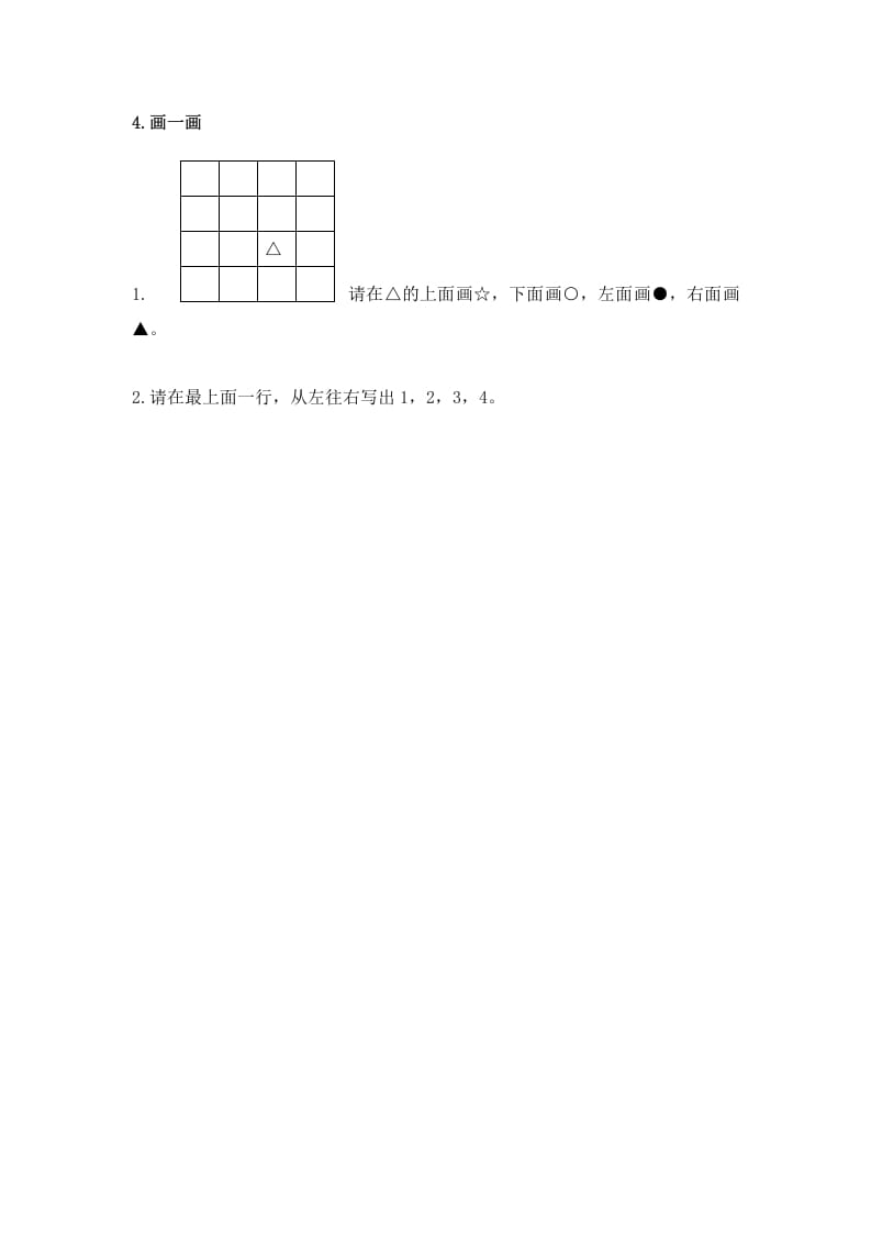图片[2]-一年级数学上册4.2认位置-（苏教版）-知识笔记