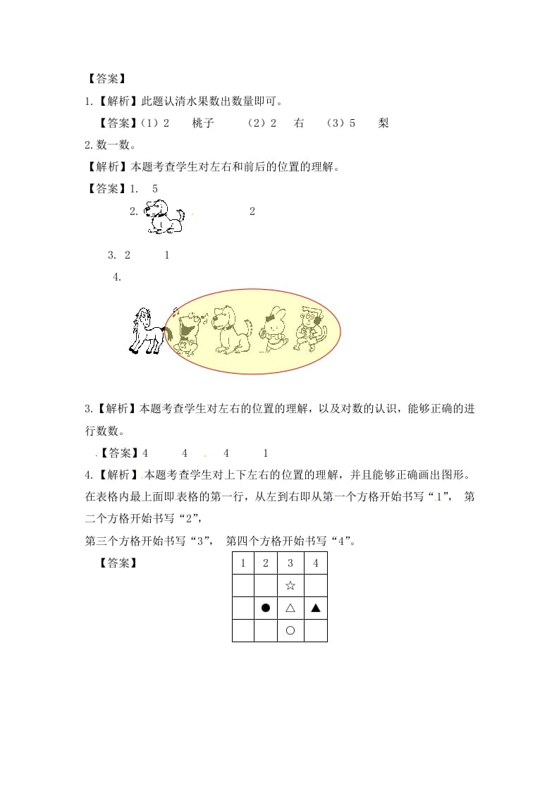 图片[3]-一年级数学上册4.2认位置-（苏教版）-知识笔记