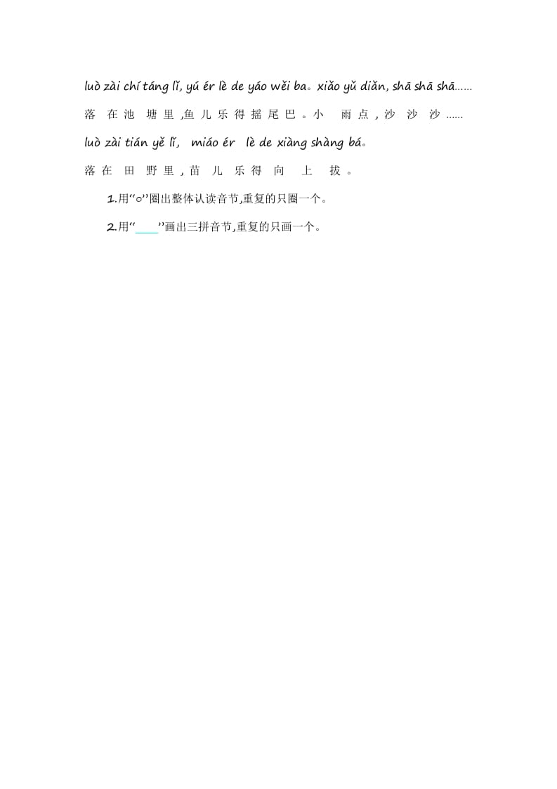 图片[2]-一年级语文上册第2单元提升练习（部编版）-知识笔记