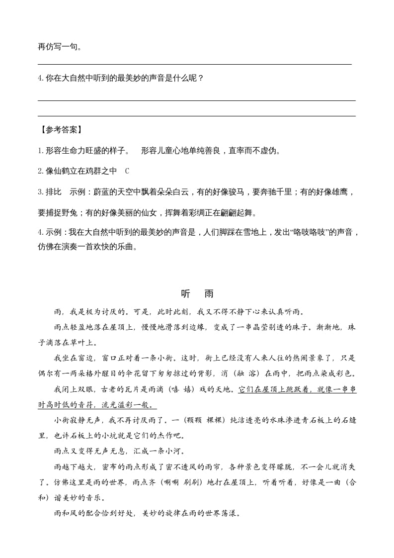 图片[2]-三年级语文上册类文阅读21大自然的声音（部编版）-知识笔记
