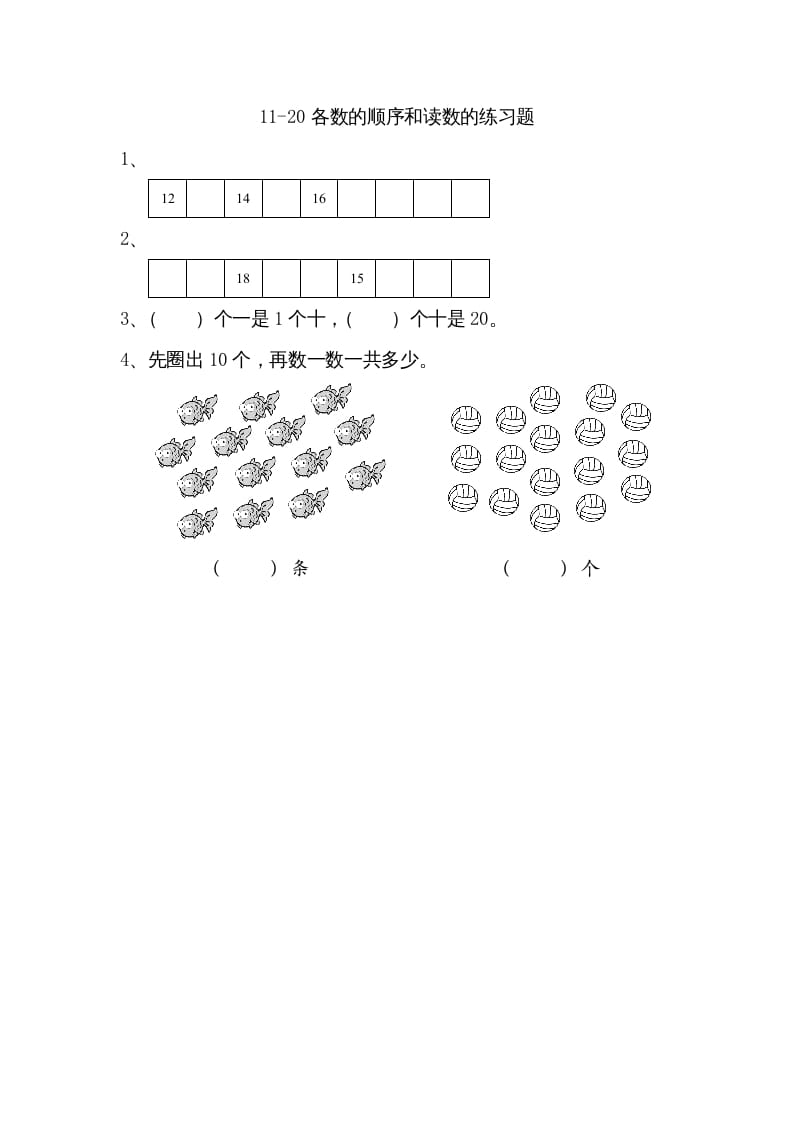 一年级数学上册9.111-20各数的顺序和读数（苏教版）-知识笔记