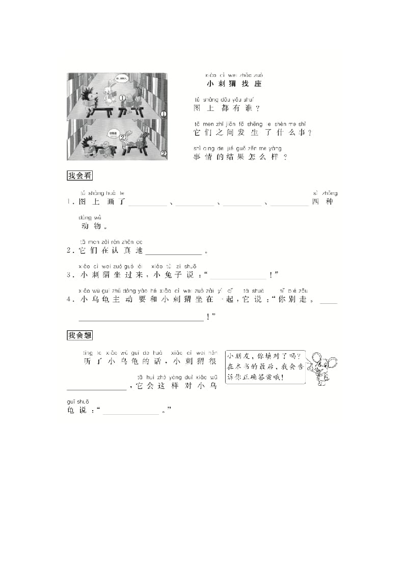 图片[3]-二年级语文上册（跟我学写话）童话类（4篇）（部编）-知识笔记