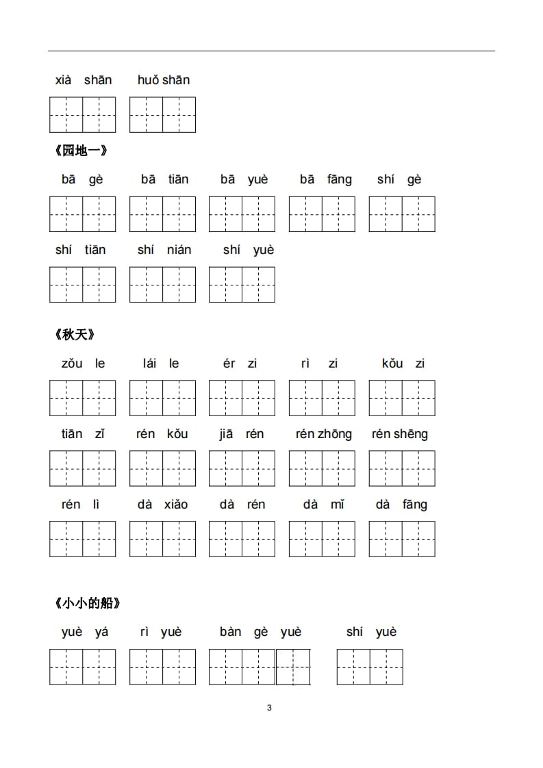 图片[3]-一年级语文上册5、看拼音写词语（PDF）22页（部编版）-知识笔记