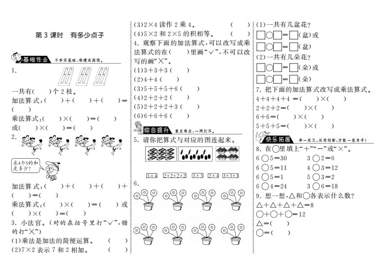 二年级数学上册3.3有多少点子·（北师大版）-知识笔记