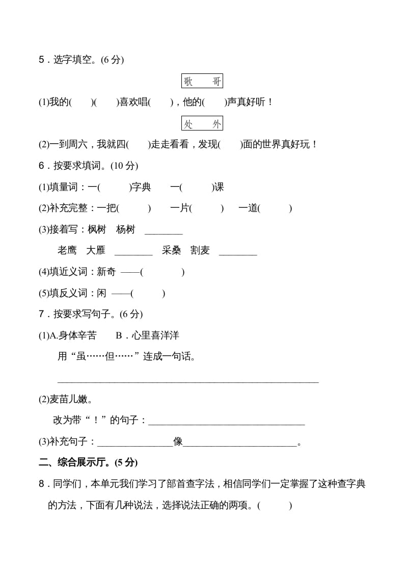 图片[2]-二年级语文上册第2单元（部编）-知识笔记
