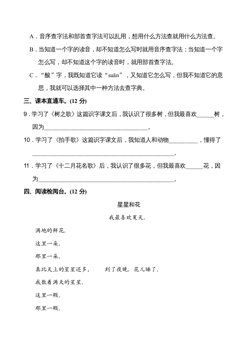 图片[3]-二年级语文上册第2单元（部编）-知识笔记