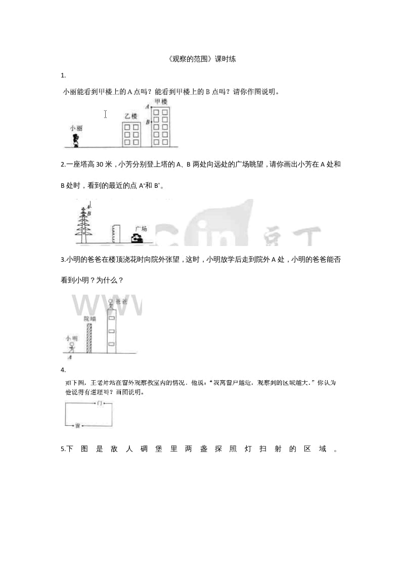 六年级数学上册3.2观察的范围（北师大版）-知识笔记