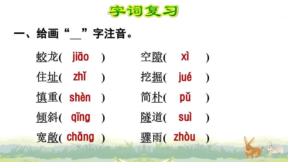图片[2]-四年级语文上册第3单元复习-知识笔记