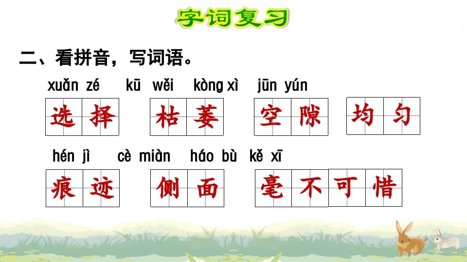 图片[3]-四年级语文上册第3单元复习-知识笔记