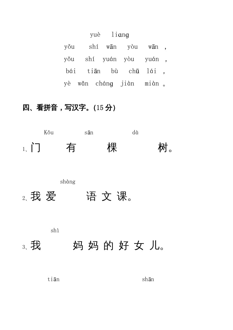图片[2]-一年级语文上册期中卷（四）（部编版）-知识笔记