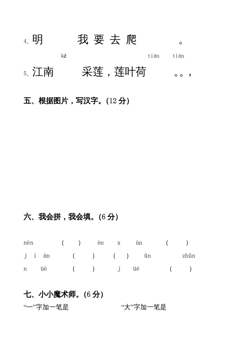 图片[3]-一年级语文上册期中卷（四）（部编版）-知识笔记