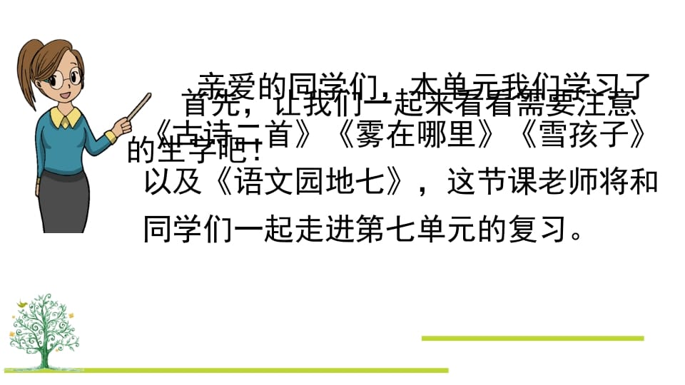 图片[2]-二年级语文上册第七单元复习（部编）-知识笔记