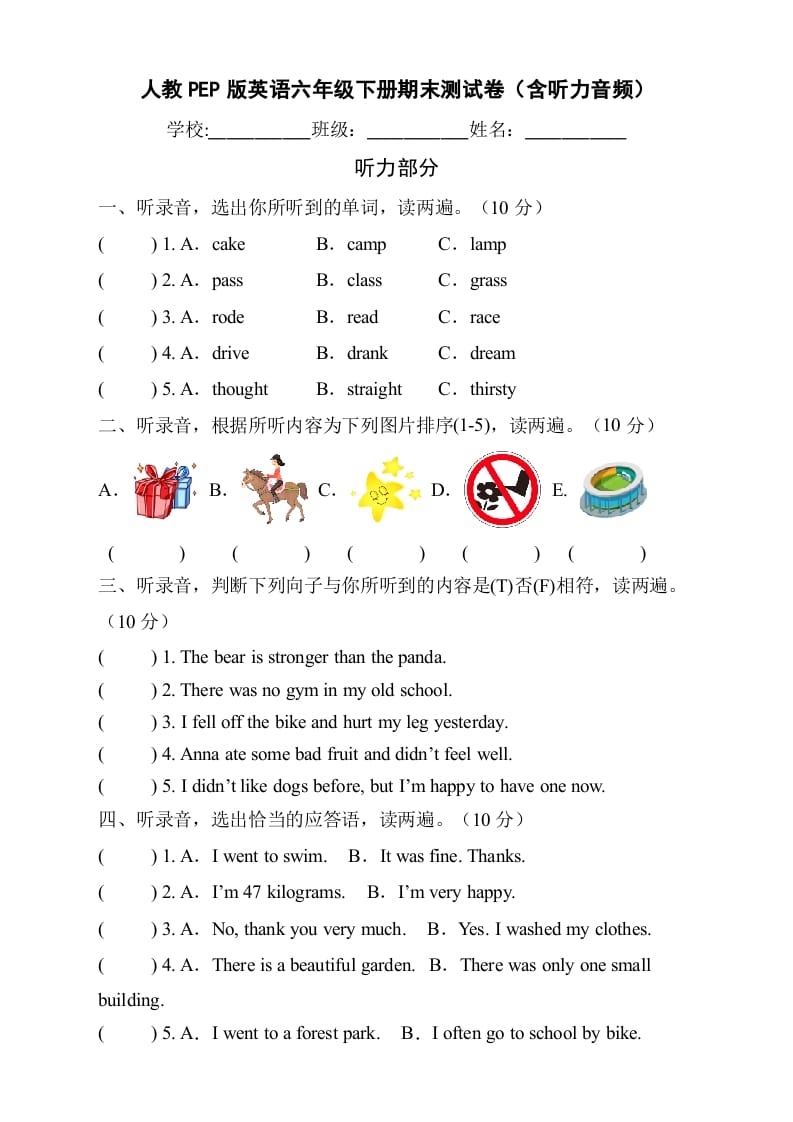 六年级英语下册人教PEP版期末测试C卷（含听力音频）-知识笔记